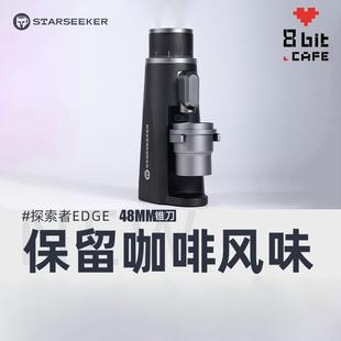 starseeker探索者EDGE电动磨豆机意式手冲小型商家用研磨机咖啡机