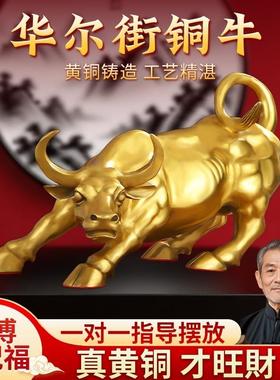 铜牛摆件纯黄铜生肖牛气冲天华尔街旺市铜牛转干 乾坤客厅办公室