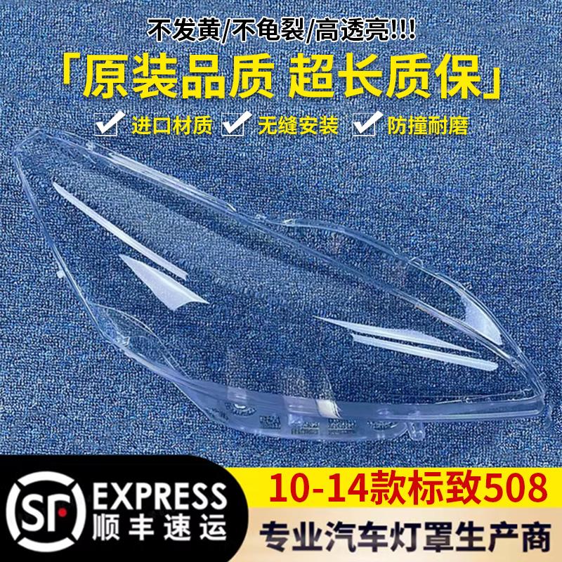 适用于11-14款标致508大灯罩老款标致508大灯面罩外罩标志508