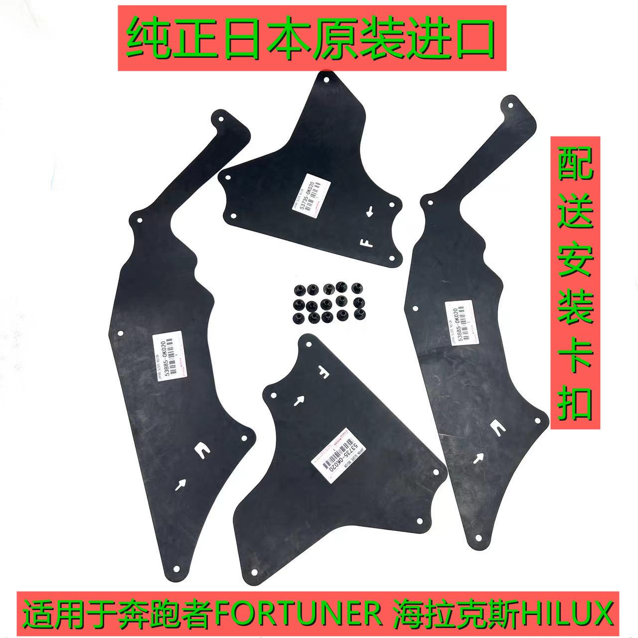 适用于奔跑者FORTUNER 海拉克斯HILUX前轮叶子板内衬大梁挡泥板胶