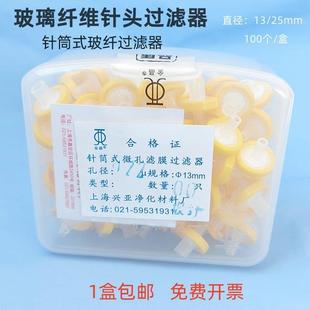 上海兴亚 玻纤滤膜 针头过滤器 25mm100个 一次性玻璃纤维针式