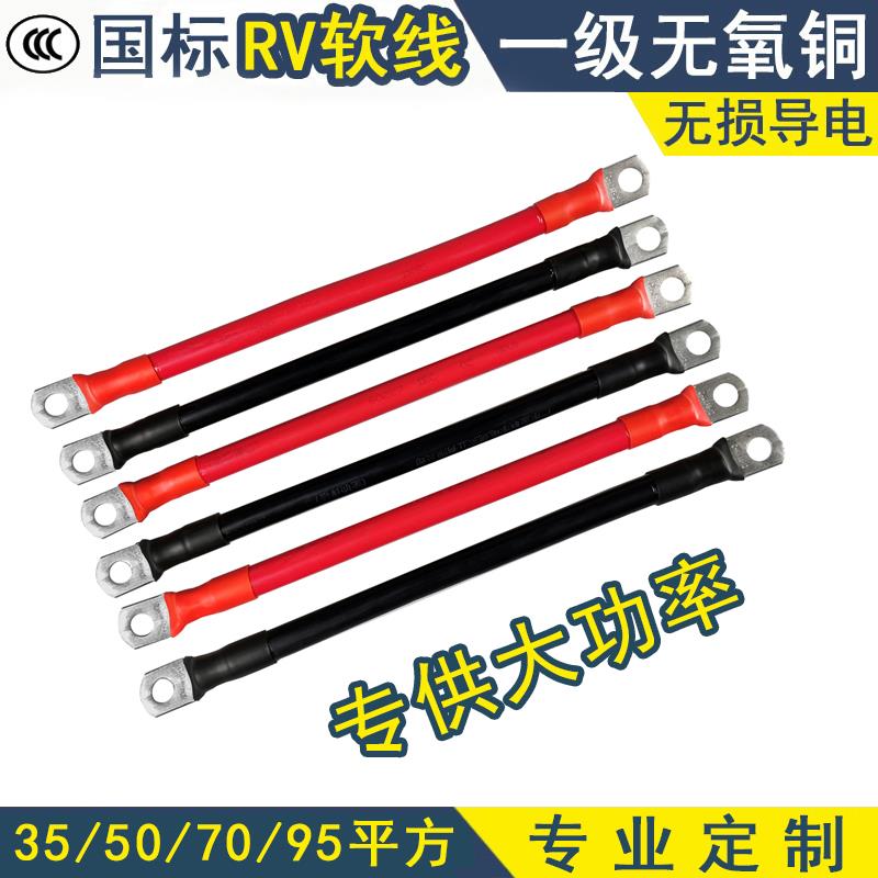 定制35/50/70/95平方纯铜逆变器货车马达大功率电瓶连接线搭铁线
