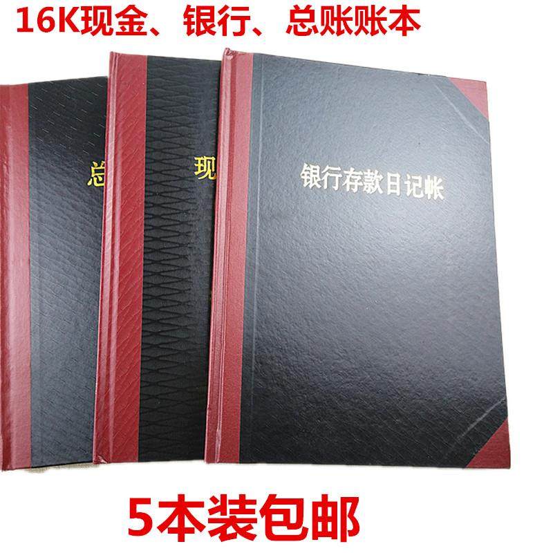 16K现金账济南帐本黑皮面硬壳财务专用银行总分类账100页大帐本