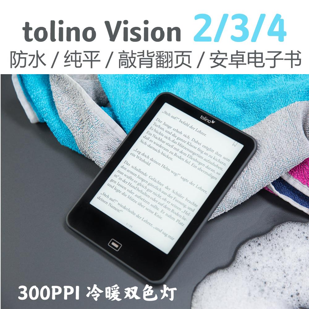 德国Tolino Vision2/3/4 6寸纯平电子书阅读器安卓墨水屏电纸书