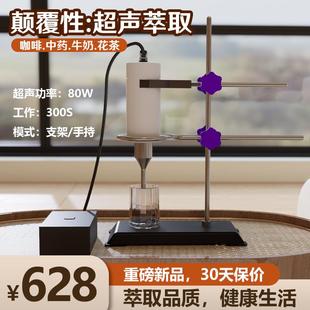 超声波萃取机液体溶解分离器实验牛奶咖啡乳化中药均质细胞破碎仪