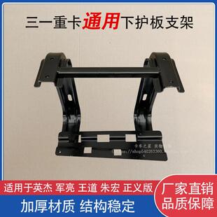 三一重卡英杰版500踏板支架连接板护罩支架军亮版下竖板汽车配件