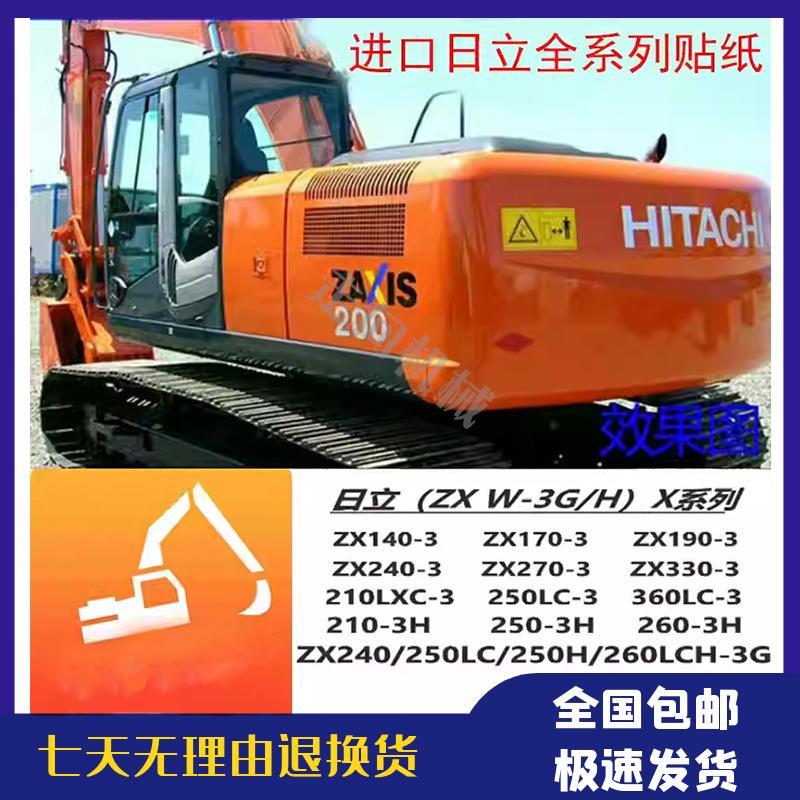 日立全车标贴纸ZAX200-3 210 240-3G 250 270 330 360杠3进口挖机