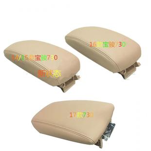 17款 宝骏730手刹盒扶手箱盖子 适用于宝骏730扶手箱盖板14