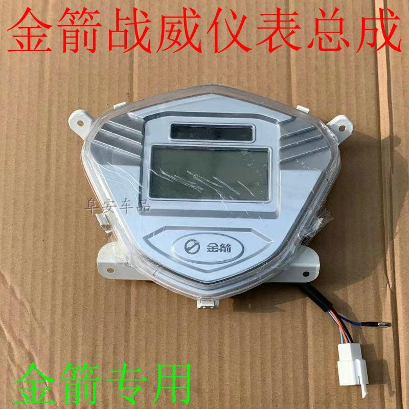 金箭战威枭鹰电动车码仪表逍鹰里程表液晶咪表电瓶车显示器总成