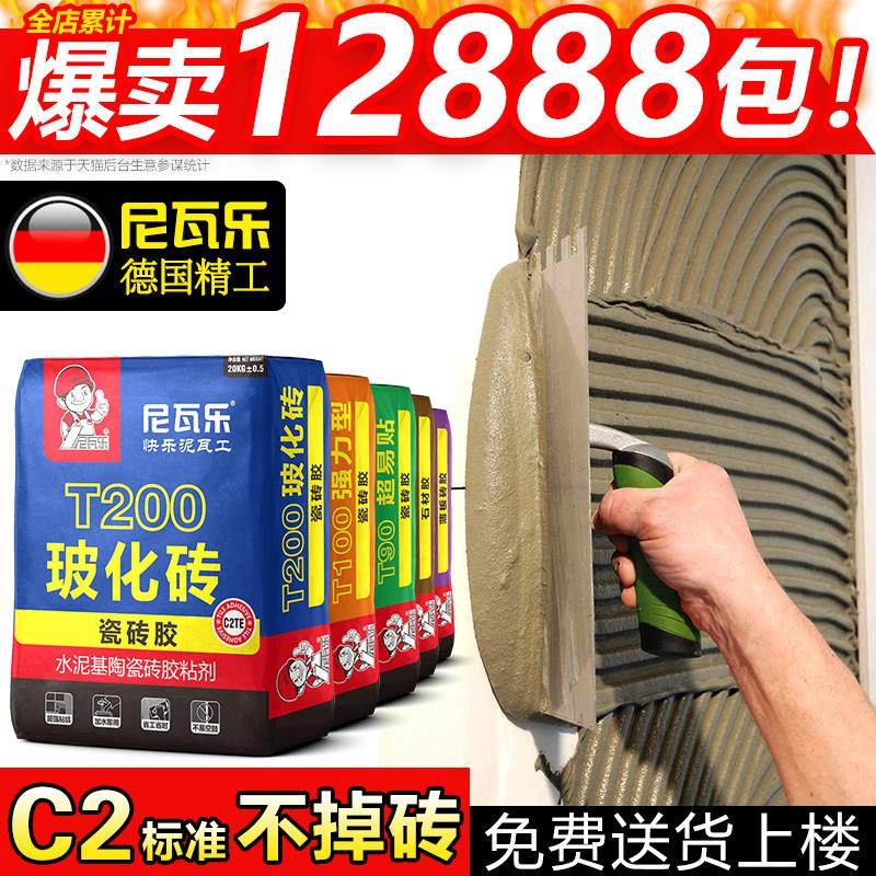 尼瓦乐瓷砖接著剂强力黏合剂贴壁砖代替水泥砂浆粘结胶泥袋装20kg,基础建材,瓷砖胶,淘宝优惠券,粉丝福利购,淘宝优惠卷
