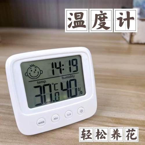园艺花房阳台窗台客厅专用新款家用笑脸温湿度计家居环境监测