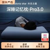朵亚之星Pro3代深睡枕头护颈椎助睡眠专用高端酒店记忆棉枕芯一对