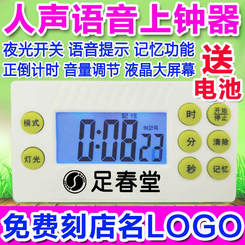 足疗店足浴专用倒计时器按摩技师上钟表提醒器美容美发语音定时牌