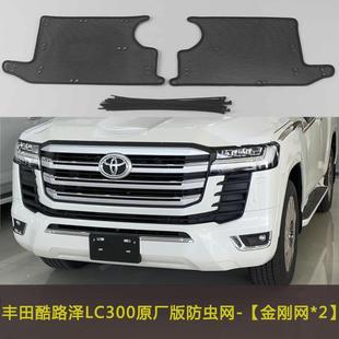 GR汽车防虫网中网改装 适用酷路泽LC300 水箱保护网防柳絮防尘网罩