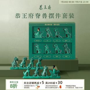 恭王府文创脊兽摆件礼盒家居客厅装饰品乔迁生日毕业礼物送朋友