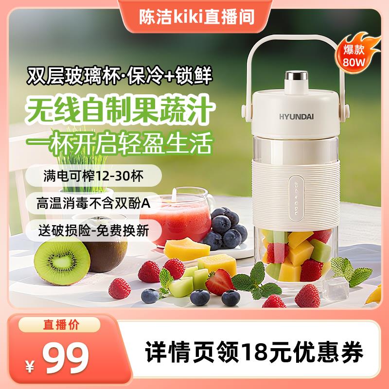 HYUNDAI榨汁机可携式水果蔬汁杯锁鲜无线小型家用玻璃可碎冰奶昔