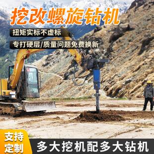 挖机改螺旋钻机房屋地基挖改钻机水井钻机挖机改光伏钻机潜孔钻