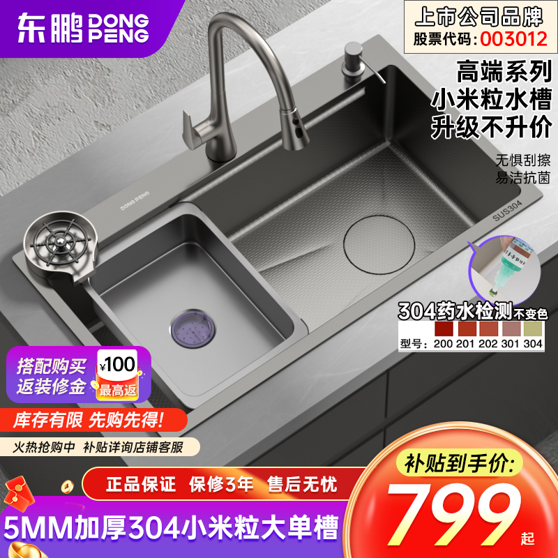 【东鹏】5MM岩板石纹单槽洗菜盆