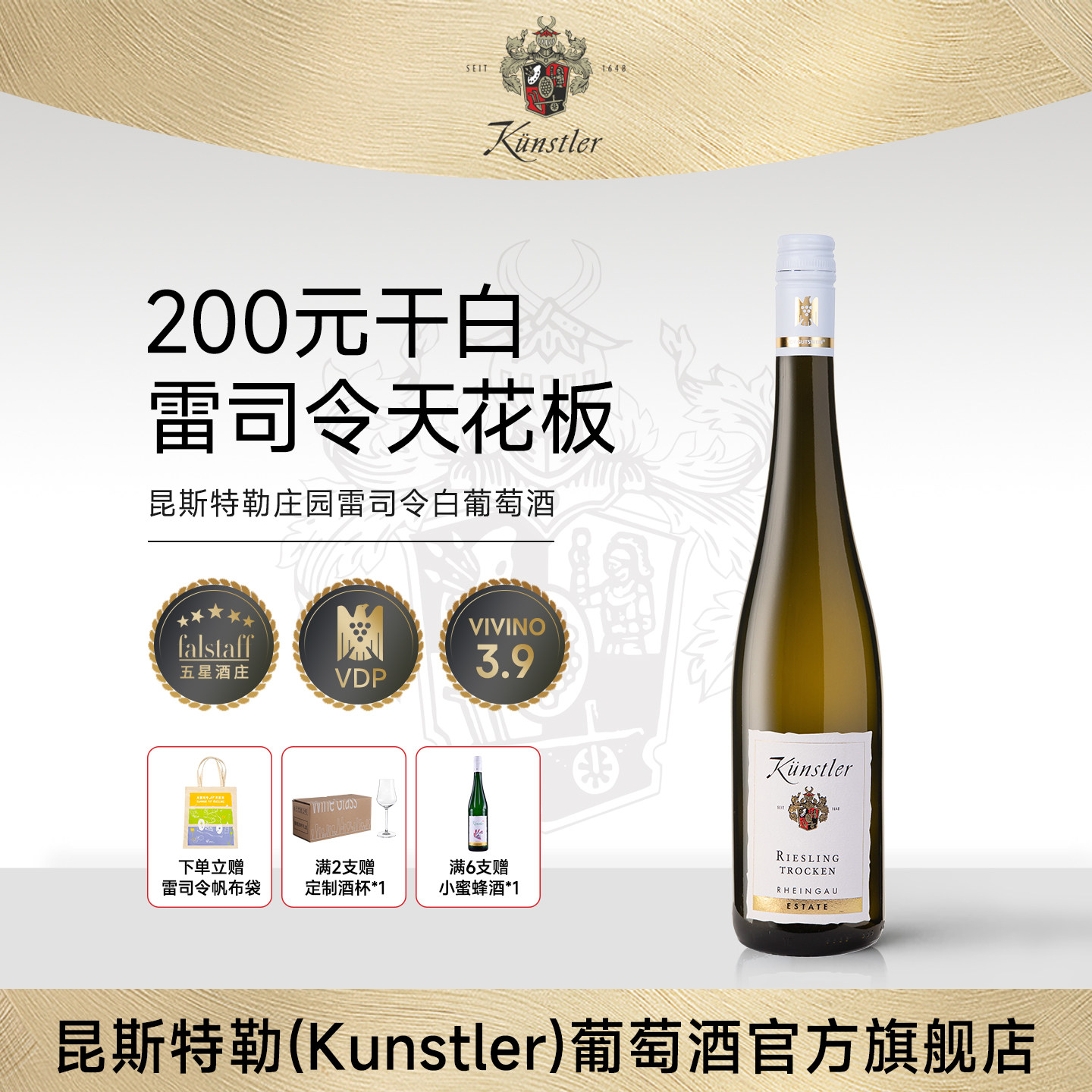 德国VDP昆斯特勒Kunstler雷司令庄园干白葡萄酒原瓶进口 2023年