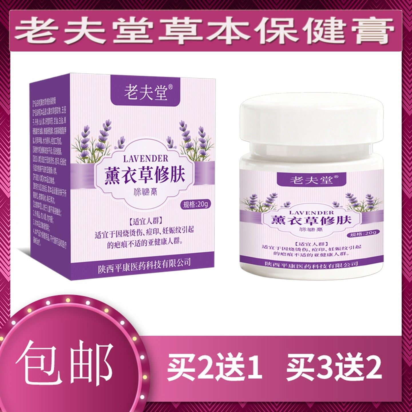 老夫堂薰衣草修肤保健膏20g草本护理包邮买2送1痘印痘坑妊娠纹修,洗护清洁剂/卫生巾/纸/香薰,身体乳液,淘宝优惠券,粉丝福利购,淘宝优惠卷