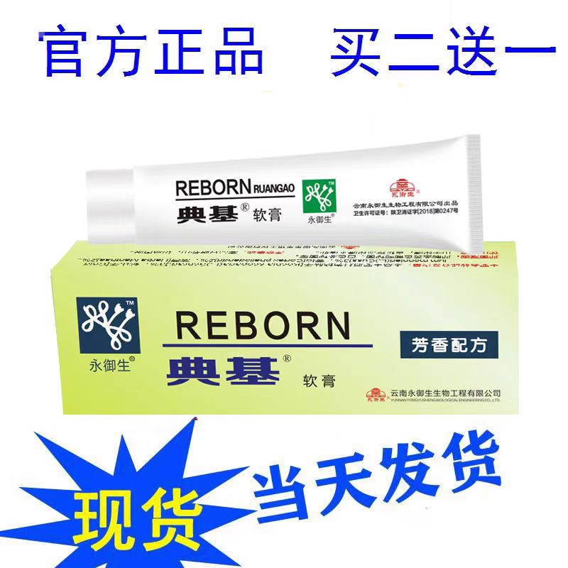 永御生典基蛇脂軟膏10g/支蟲它月旨軟膏正品 念珠菌皮膚外用抑菌