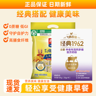 飞鹤牧场经典1962金装中老年高钙多维配方奶粉400g0蔗糖纯燕麦片