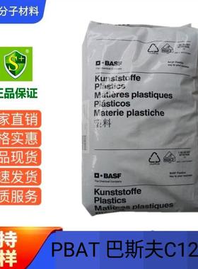 德国巴斯夫pbat c1200全生物可吹膜吹塑级 可降解塑料 颗粒/粉末
