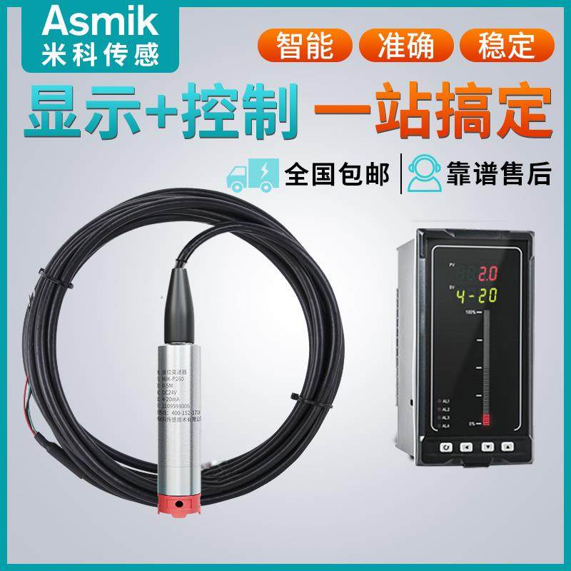 投入式液位计变送器消防水池水箱水位显示控制传感器静压防腐探头