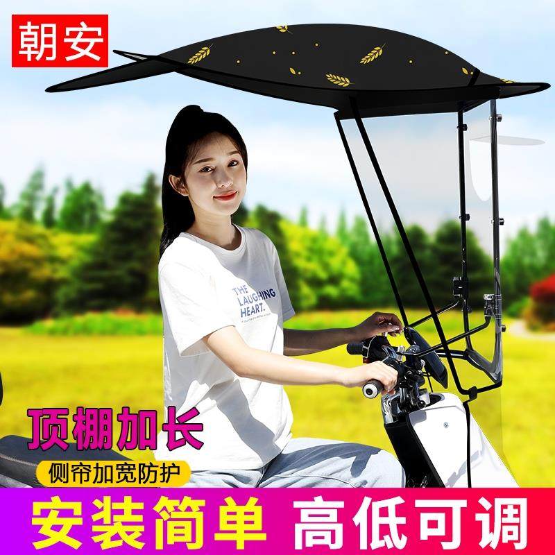 电动机车遮雨棚新款2021安全电动车防晒防雨挡风罩遮阳伞雨篷