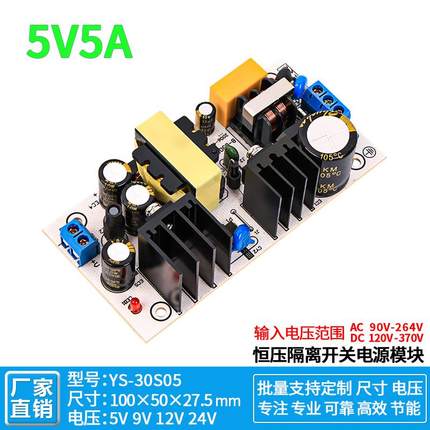 5V5A直流开关电源模块高隔离型降压稳压小体积AC转DC220V转5V30W