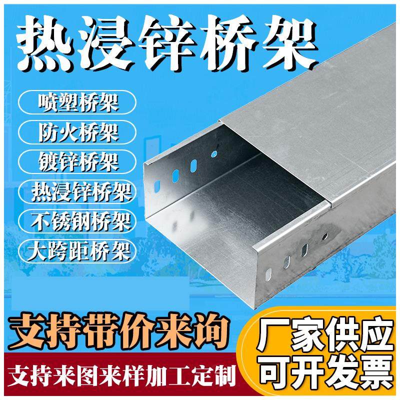 热浸锌槽式桥架防火电线电缆不锈钢铝合金属镀锌喷塑线槽100*100