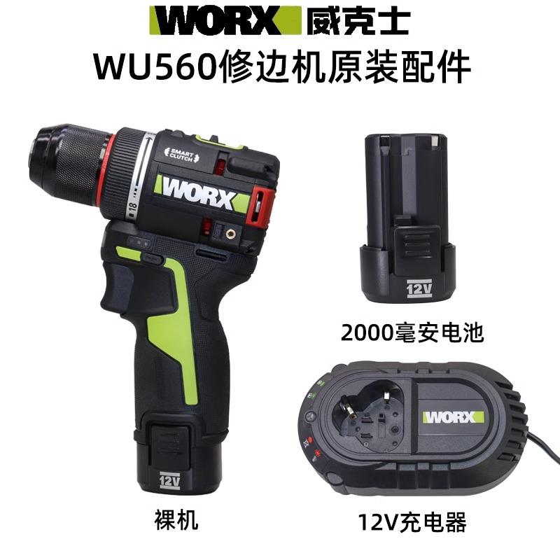 威克士WU135无刷锂电钻迷你钻家用手电钻原装配件12V充电器电池
