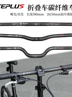 LITEPLUS折叠车碳纤维车把自行车25.4*580MM改装超轻把横M把燕把