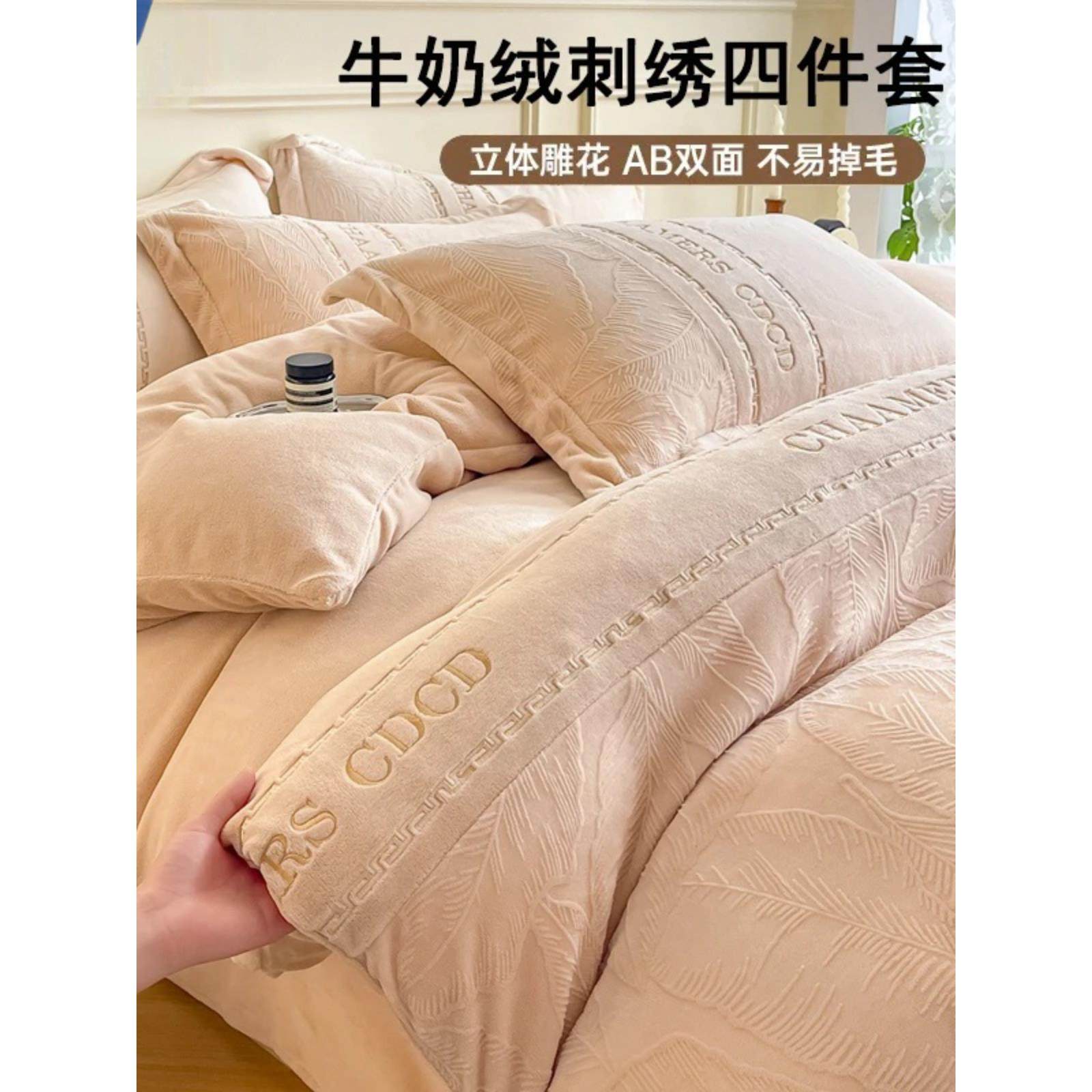 出口家纺轻奢高级感加厚冬季牛奶绒四件套珊瑚毛绒被套法兰绒床单