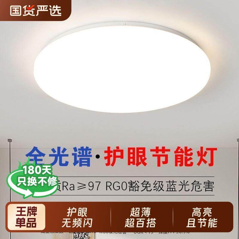 全光谱护眼led高亮客厅灯饭厅卧室超薄简约大气吸顶灯2025圆形灯