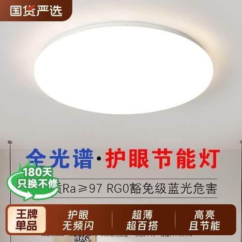 全光谱护眼led高亮客厅灯饭厅卧室超薄简约大气吸顶灯2025圆形灯