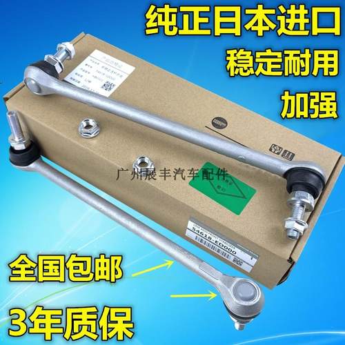 适用阳光骐达颐达轩逸俊逸LIVINANV200D5R50前平衡杆球头稳定杆吊