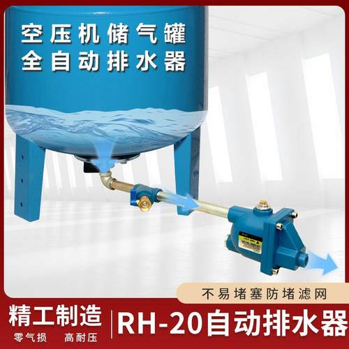 储气罐自动排水器空压机自动排水阀气泵防堵型零气损排污阀RH-20