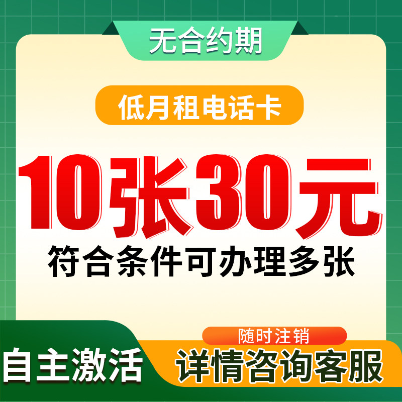 手机卡电话号卡手机号码电话卡低月租无合约手机卡全国通用手机卡图片