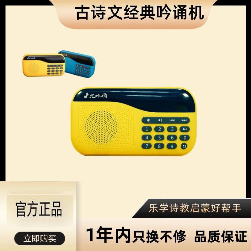 【亿吟诵】古诗文吟诵学习机  中华经典诵读 中华经典吟诵 赵敏俐徐健顺 统编小学+初中+高中
