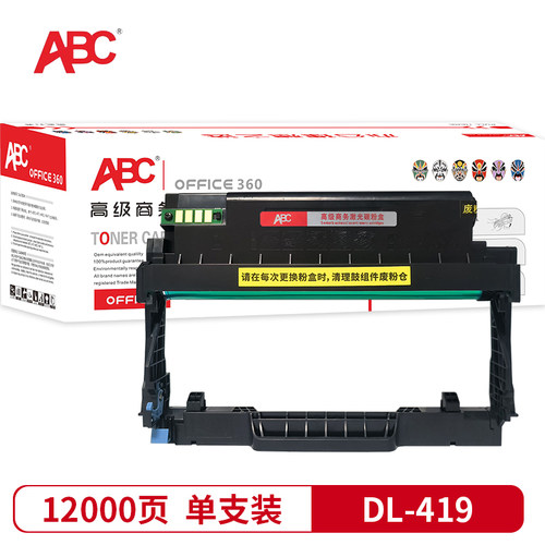 ABC硒鼓 DL419 适用于奔图P3019D P3019DW M6709D M6709DW M7109D M7109DW