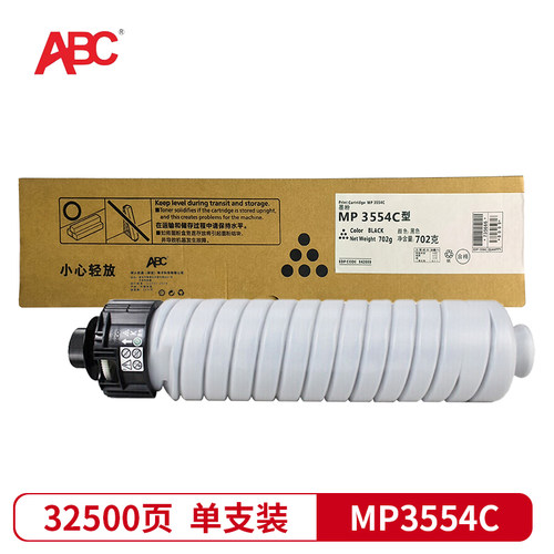 ABC硒鼓MP3554C 适用于理光MP2555sp MP3055SP MP3555 MP3054SP MP2554SP