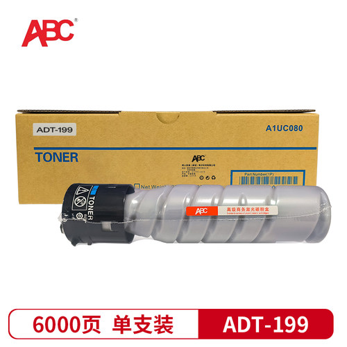 ABC  硒鼓ADT199 适用于震旦AD161 181 188