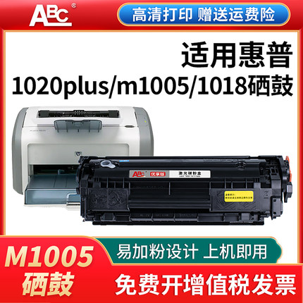适用惠普M1005打印机硒鼓HP1020Plus HP1020墨粉1022n HP12A碳粉盒1010 1018易加粉M1005mfp 3050 Q2612A墨盒