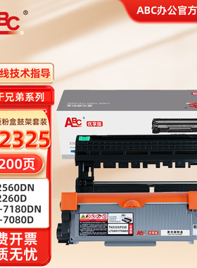 ABC 适用兄弟DCP7180DN硒鼓CF287A硒鼓MFC7380粉盒TN2325墨盒7080d碳粉7880dn打印机DR2350/LD2451鼓架