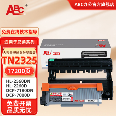 ABC 适用兄弟DCP7180DN硒鼓CF287A硒鼓MFC7380粉盒TN2325墨盒7080d碳粉7880dn打印机DR2350/LD2451鼓架