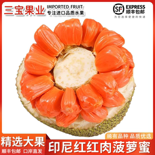 正宗印尼红红肉菠萝蜜应季新鲜进口水果一整个越南红心顺丰包邮