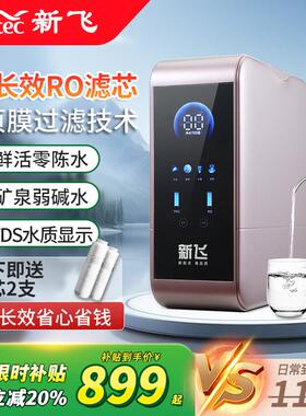 2025新飞净水器家用RO反渗透厨下直饮加热一体过滤净饮水机套装