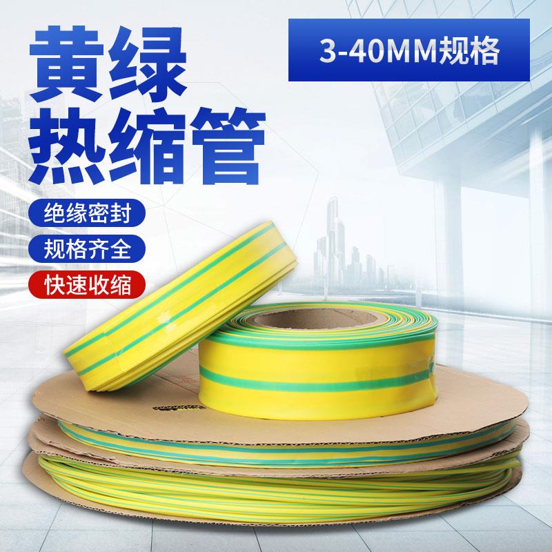 加厚热缩管绝缘套管电工电线防水热塑缩管彩色黄绿双色接线收缩管