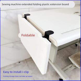 缝纫机台板加长折叠塑料延长板平车拷边机可收纳加宽桌面延伸面板